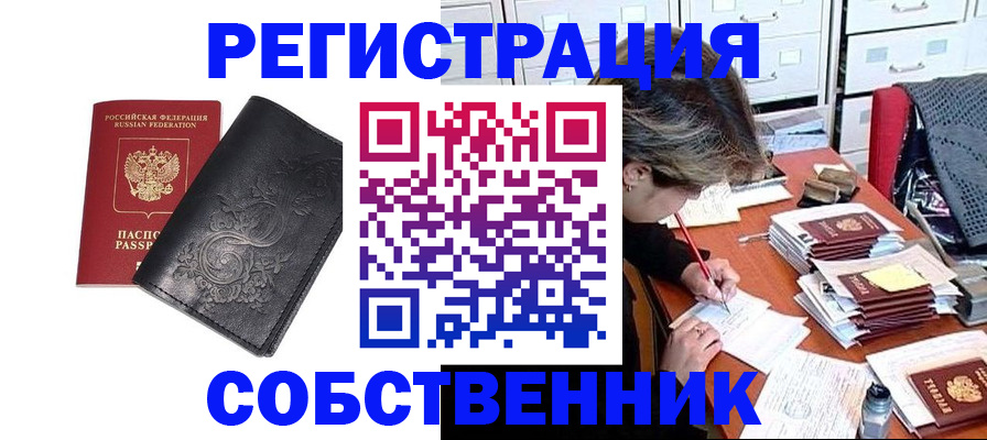 прописка законно в Будённовске