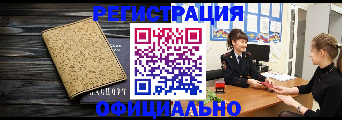 прописка законно в Будённовске