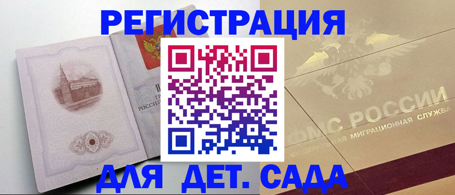 регистрация для дет. сада в Будённовске